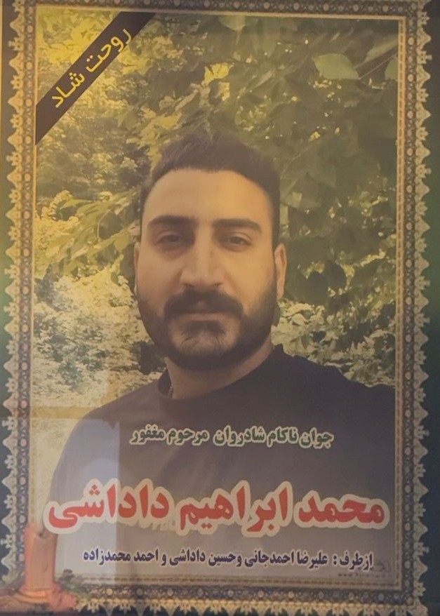 Mohammad Ebrahim Dadashi